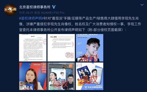 拒絕 被代言 李現方發律師聲明 起訴侵權產品