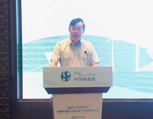 2023中國仲裁周常州專場暨商事仲裁助力新能源產業發展研討會成功舉辦