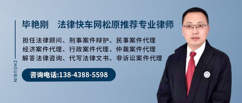 松原律師 在線免費咨詢松原律師 法律快車松原律師