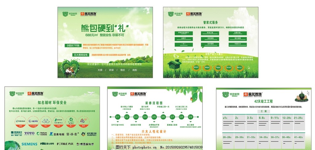 綠色環(huán)保裝修戶外廣告