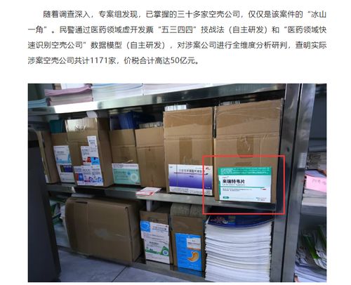 烏蘭浩特警方破獲50億元醫藥領域虛開發票案 眾生藥業產品牽涉其中 公司人士 還在了解