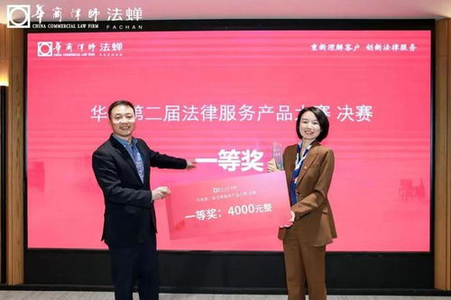 重新理解客戶,創新法律服務 華商律師事務所第二屆法律服務產品大賽舉辦