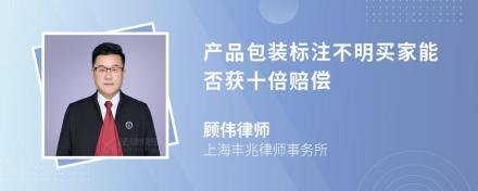 根據(jù)《中華人民共和國食品安全法》第148條第二款規(guī)定,未食用的包裝產(chǎn)品中發(fā)現(xiàn)昆蟲需要賠償10倍,不足1000的賠償1000。如果廠家以不食用為由拒絕賠償,是否可以要求賠償1000?