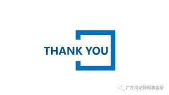 廣東海法律師事務(wù)所企業(yè)法律服務(wù)產(chǎn)品