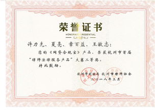 六和律師在杭州市首屆律師法律服務產品大賽中喜獲佳績